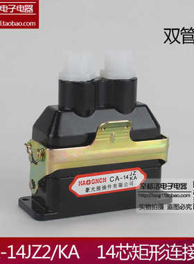 矩形航空插 CA14-JZ2/KA 双孔出线 14芯 航空插头插座 工业接