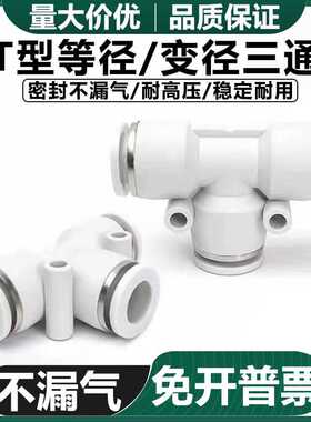 白色气管T型三通PE-4/6/8/10/12/14/16mm快插三通APE气动快速