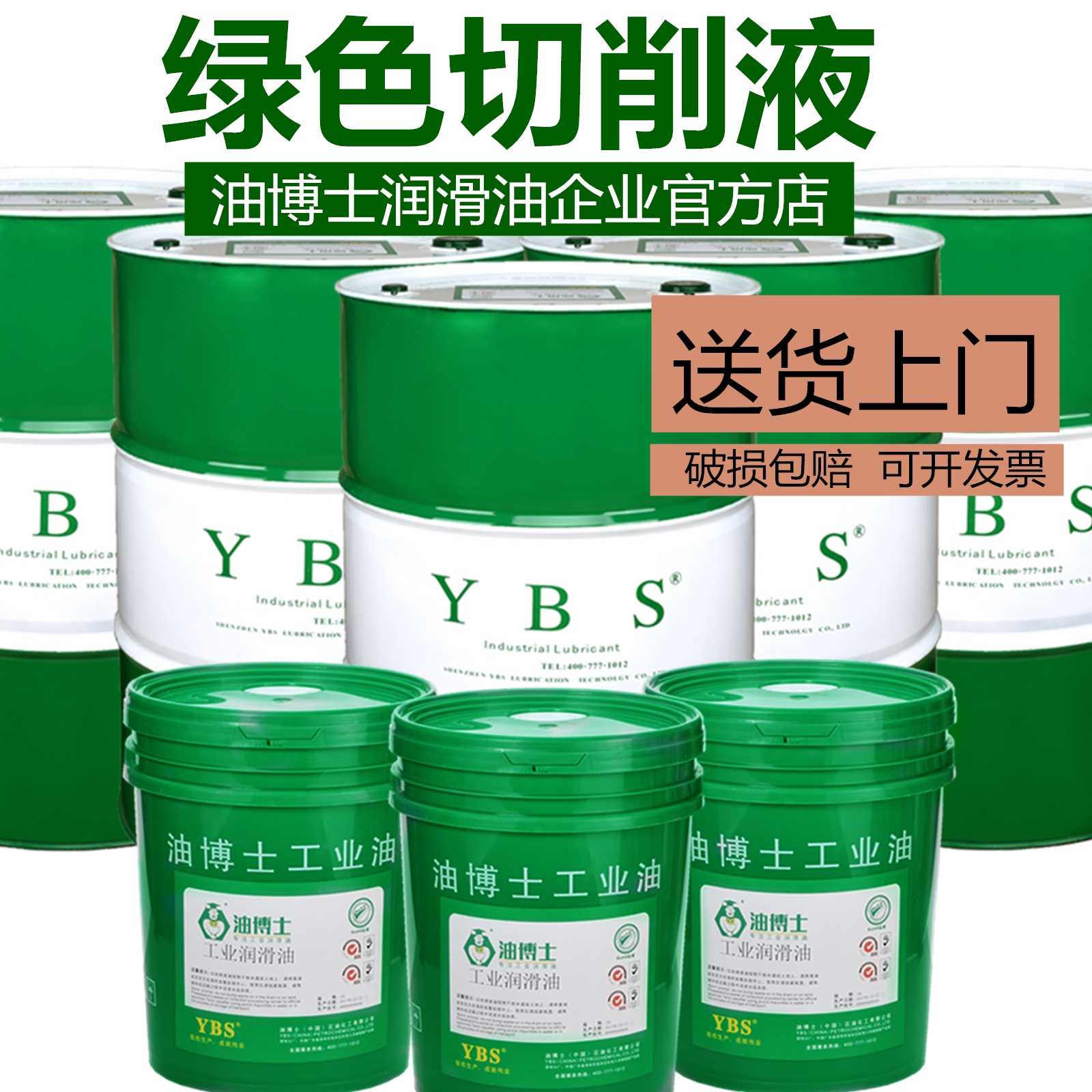 油博士YBS 防锈切削液ST10 绿色极压切削液ST11 超浓缩ST12磨图片