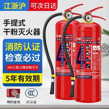 灭火器铺用套装4公斤干粉家用手提式1/2/3/4/5/8kg店用消防器材