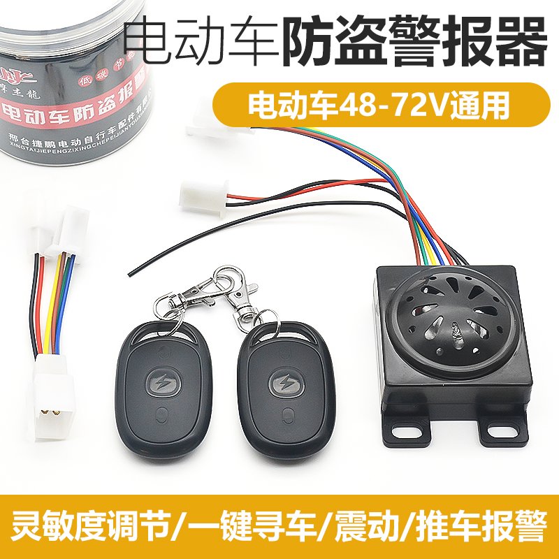 电动车国防盗报警器 电瓶车遥控锁48/60/72V三轮车防盗器锁通用