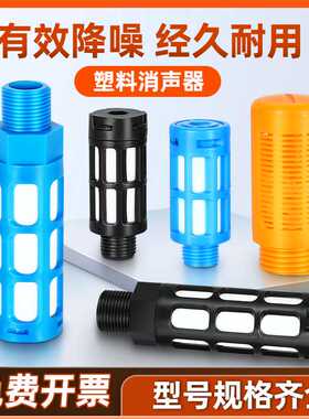 华先气动塑料消声器PSL-01/02030406分1寸电磁阀降噪汇流板