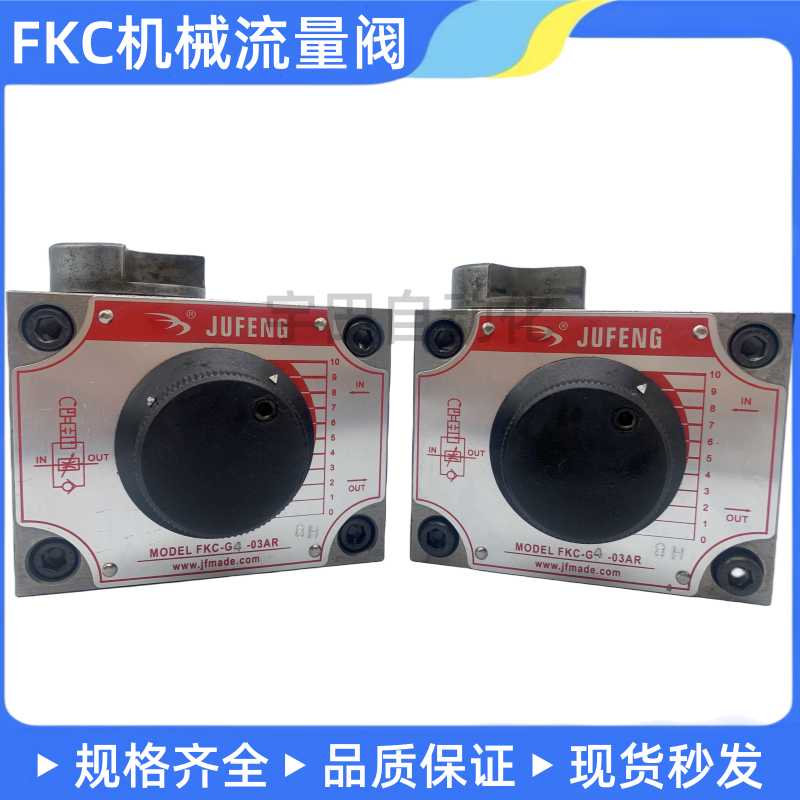 机械调速阀JUFENG流量控制阀FKC-G4-03AR/ARI/AL G4-02AL/AR