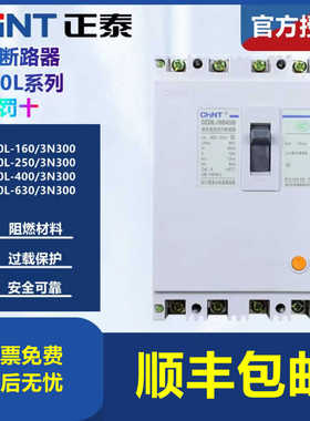 DZ20L-160250400630A塑壳漏电保护器3P+N3N3004P4300三相四线