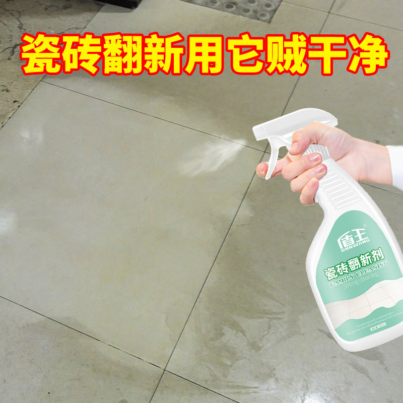 盾王瓷砖清洁剂老旧瓷砖翻新剂强力去污抛光去黄地砖地板清洗剂