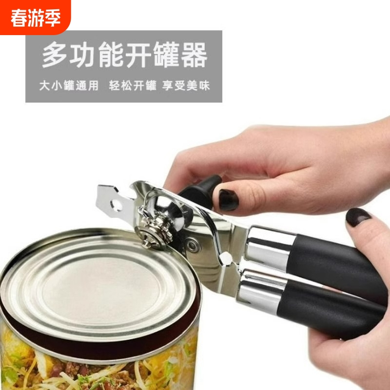 罐头开罐器家用开罐头神器罐头刀开瓶工具起子啤酒省力多功能开盖