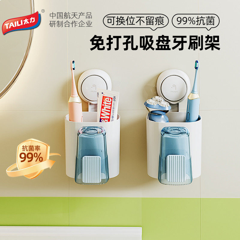 太力吸盘电动牙刷置物架壁挂式免打孔卫生间漱口杯牙膏儿童洗漱架