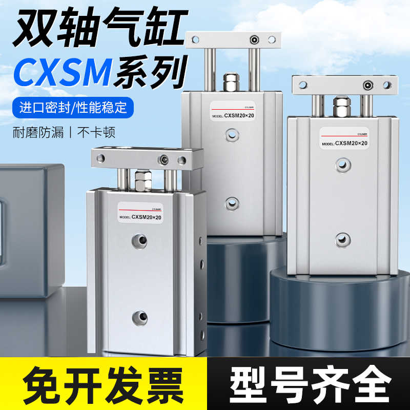 TR小型气动双轴双杆气缸CXSM10/15/20/25/32-20x30x40x50x75X1