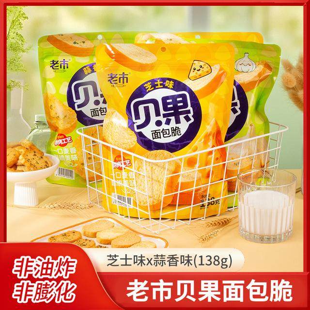 【老市火爆单品】芝士、蒜香味贝果面包脆网红早餐健康零食138g/,零食/坚果/特产,膨化食品,淘宝优惠券,粉丝福利购,淘宝优惠卷