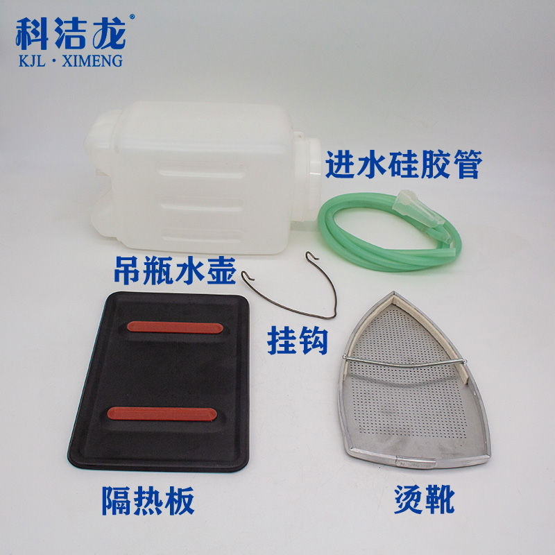 烫斗配件吊瓶蒸汽熨斗进水管子隔热板搁板熨斗烫靴斗鞋罩烫斗