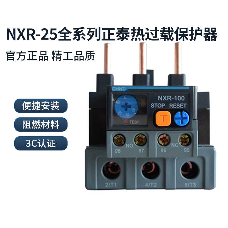 热过载保护器NXR-25昆仑热继电器380V220V 1A 4A 6A10A13A25A