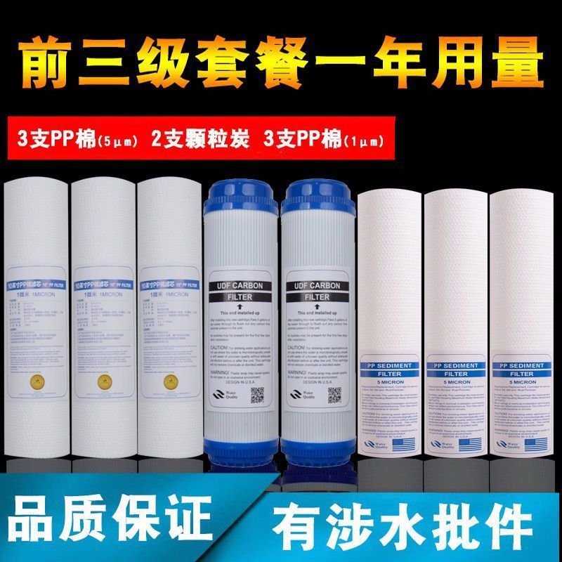 适用南极人净水器加热一体机通用10寸PP棉活性炭ro反渗透滤芯包邮
