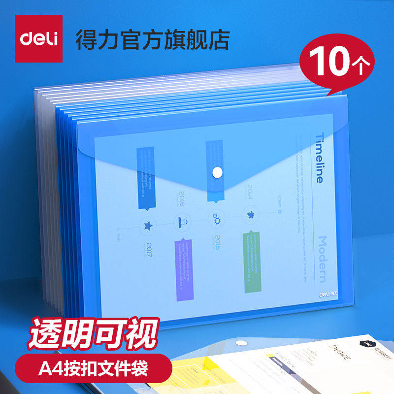 【10个装】得力文件袋文件夹A4透明纽扣袋塑料公文袋资料袋学生用
