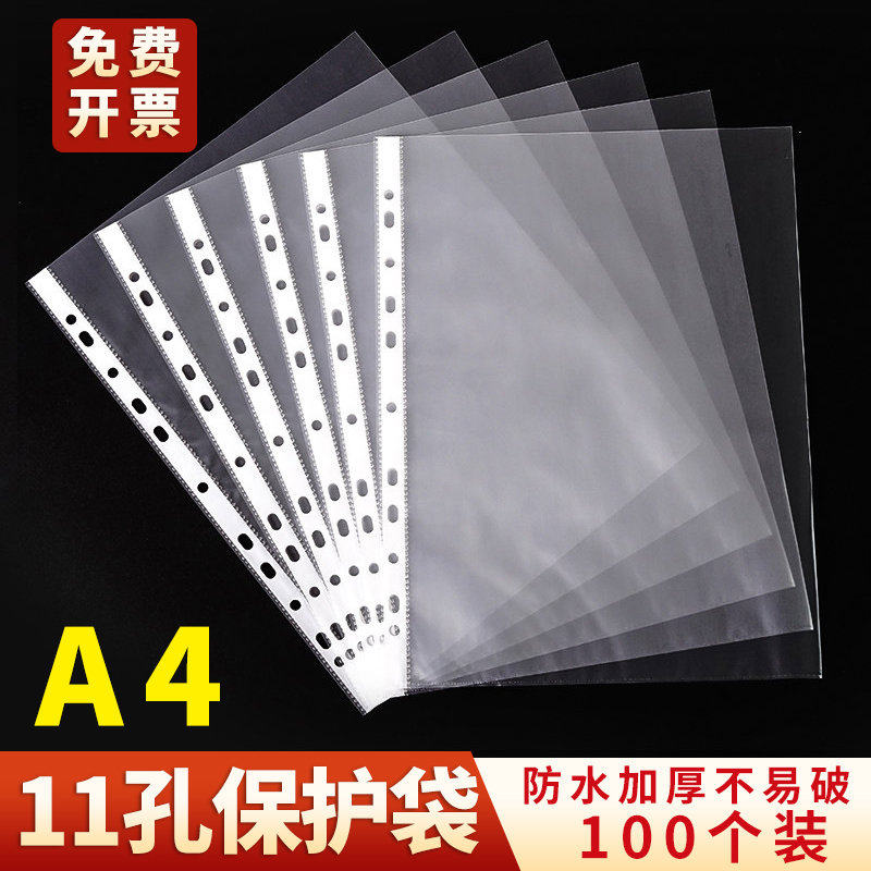 包邮卓联11孔文件袋a4透明保护套插页快劳文件夹袋活页保护膜