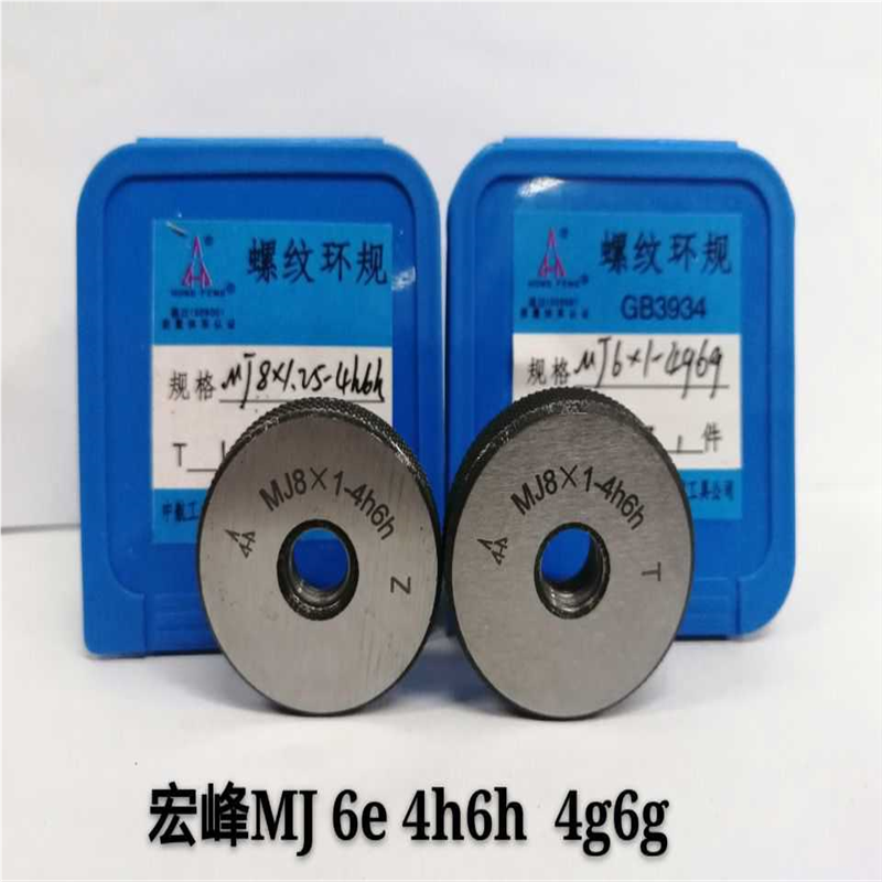 MJ宏峰螺纹环规MJ3 4 5 6 7 8 9 10*1*1.25*1.5 6e4h6h4g6g 4f