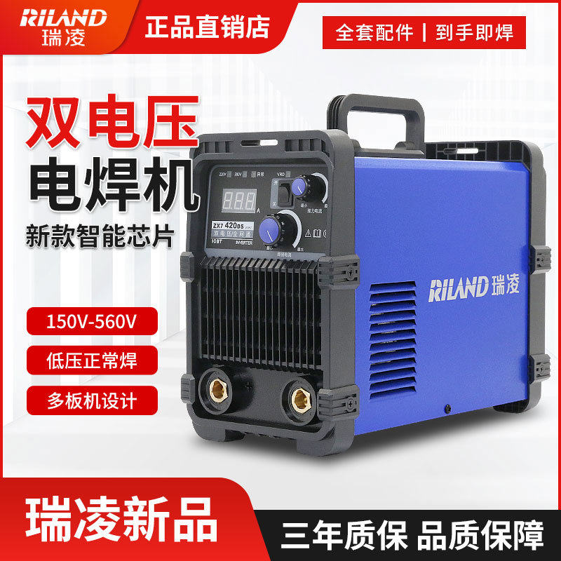 瑞凌电焊机 250 315逆变纯铜小型家用220V/380V双电压工业级焊机