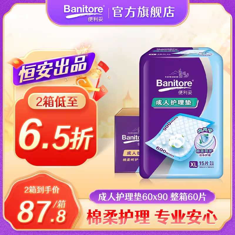 便利妥成人护理垫6090老人隔尿垫一次性防漏产褥妇加大码60片
