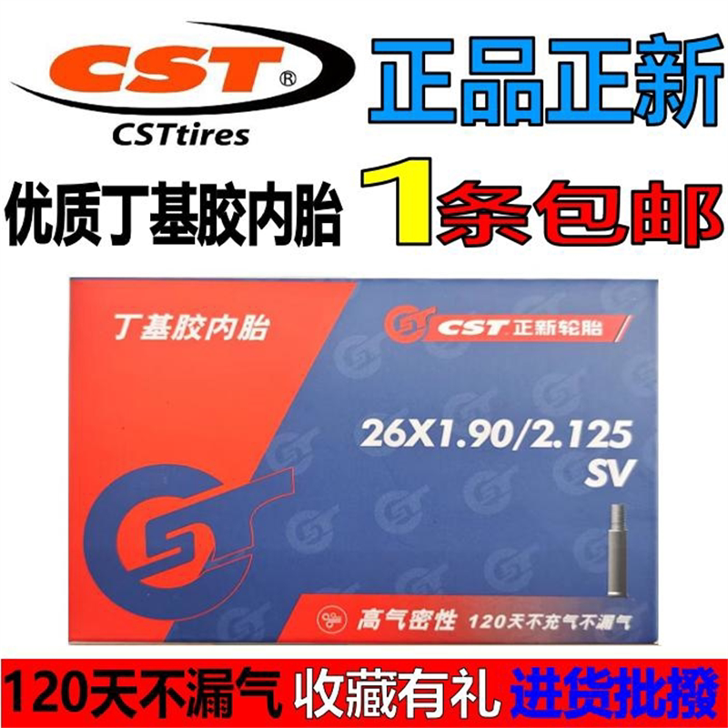 12/14/16/20/22/24/26/27寸*13/8/1.75/1.95/2.125正新自行车内胎