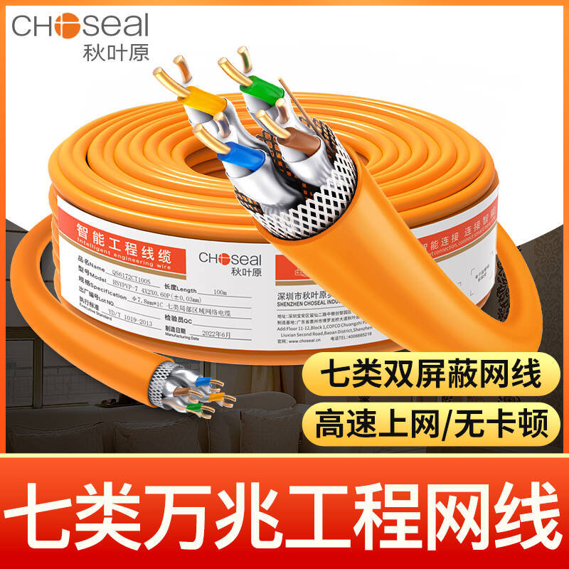 秋叶原 七类万兆高速cat7类5G纯铜屏蔽工程家用电脑路由器网线