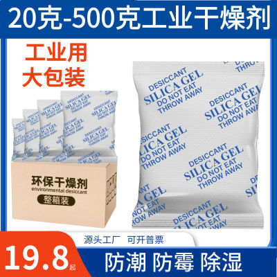 干燥剂防潮防霉大包250克工业用机床电箱设备仓库宿舍食防潮袋