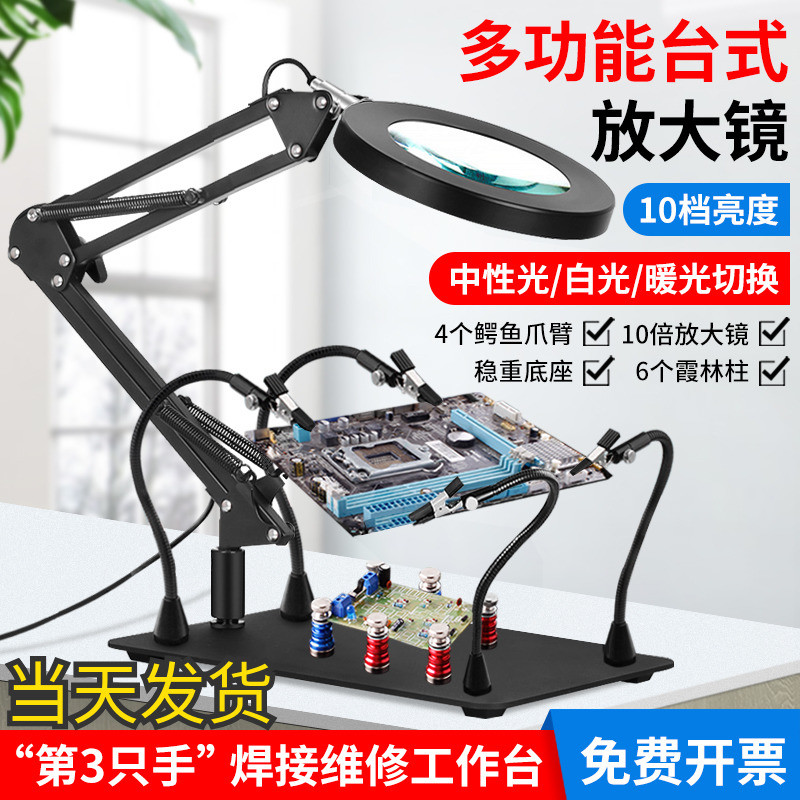 台式放大镜带灯焊接维修用工作台灯电路板固定台焊锡辅助pcb