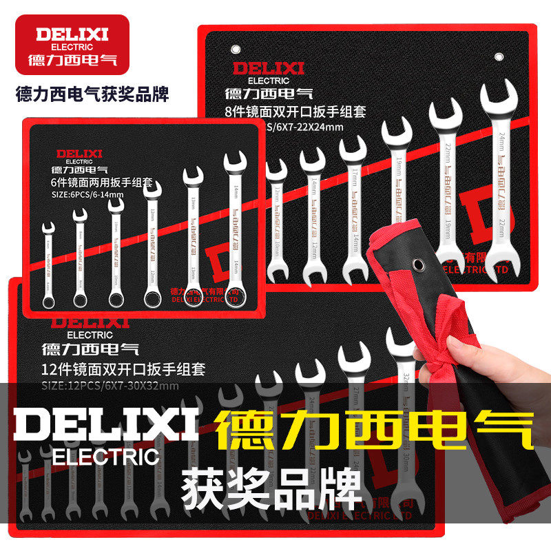工具套装梅花棘轮扳手大全两用扳手呆扳手开口双头扳手