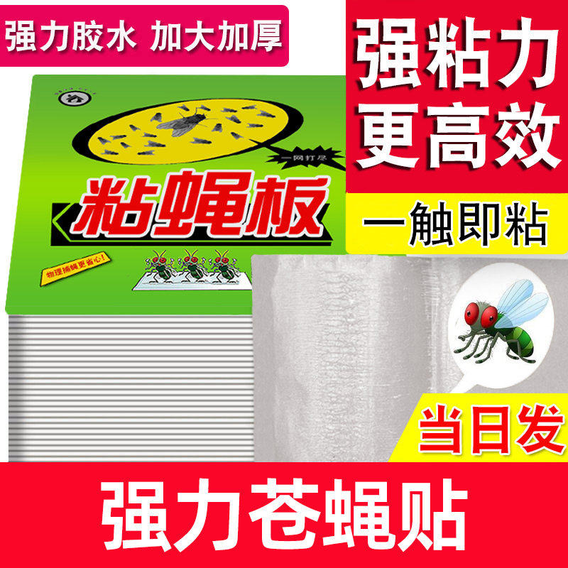苍蝇贴粘蝇纸强力粘蝇板杀灭苍蝇神器蚊子克星捕捉器家用捕蝇纸