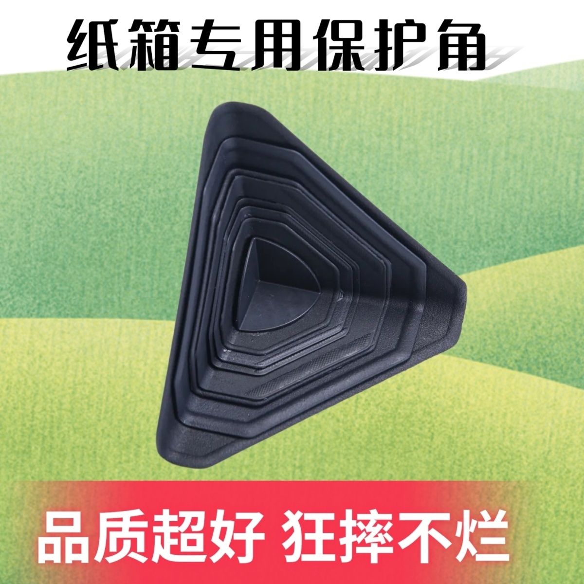 。打包护角直角防撞角纸箱加厚包角三角纸箱加固打包塑料护角外贸