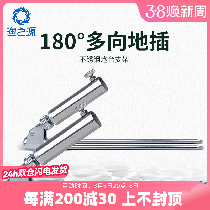 渔之源鱼竿支架地插鱼竿架杆插地钓鱼竿支架垂钓用不锈钢双炮台