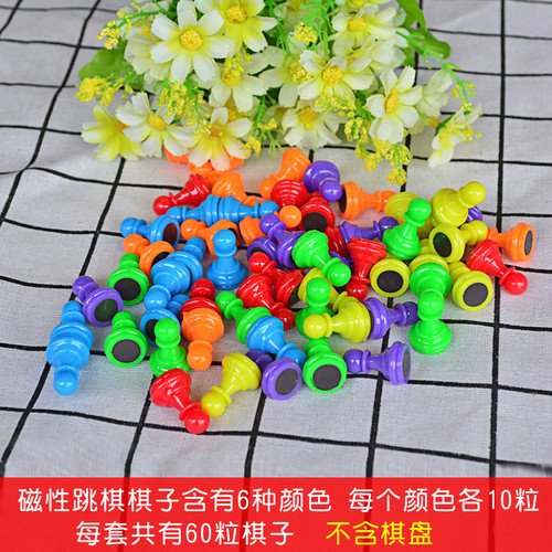 磁性跳棋60粒棋子单卖配儿童小学生幼儿园益智力玩具桌面游戏