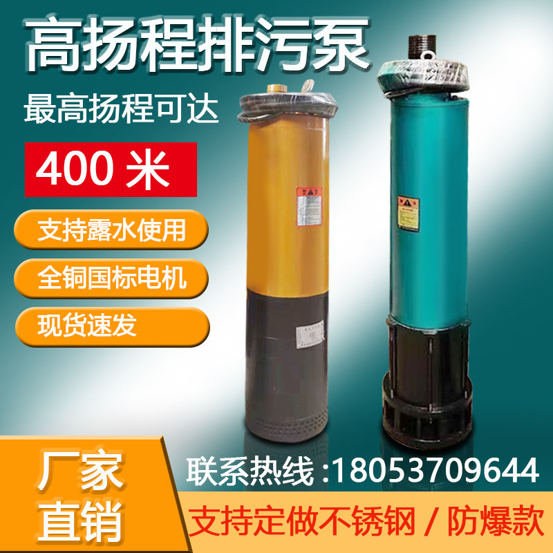 高扬程潜水排污泵多级离心泵下吸式污水泵百米扬程煤矿专用防爆泵