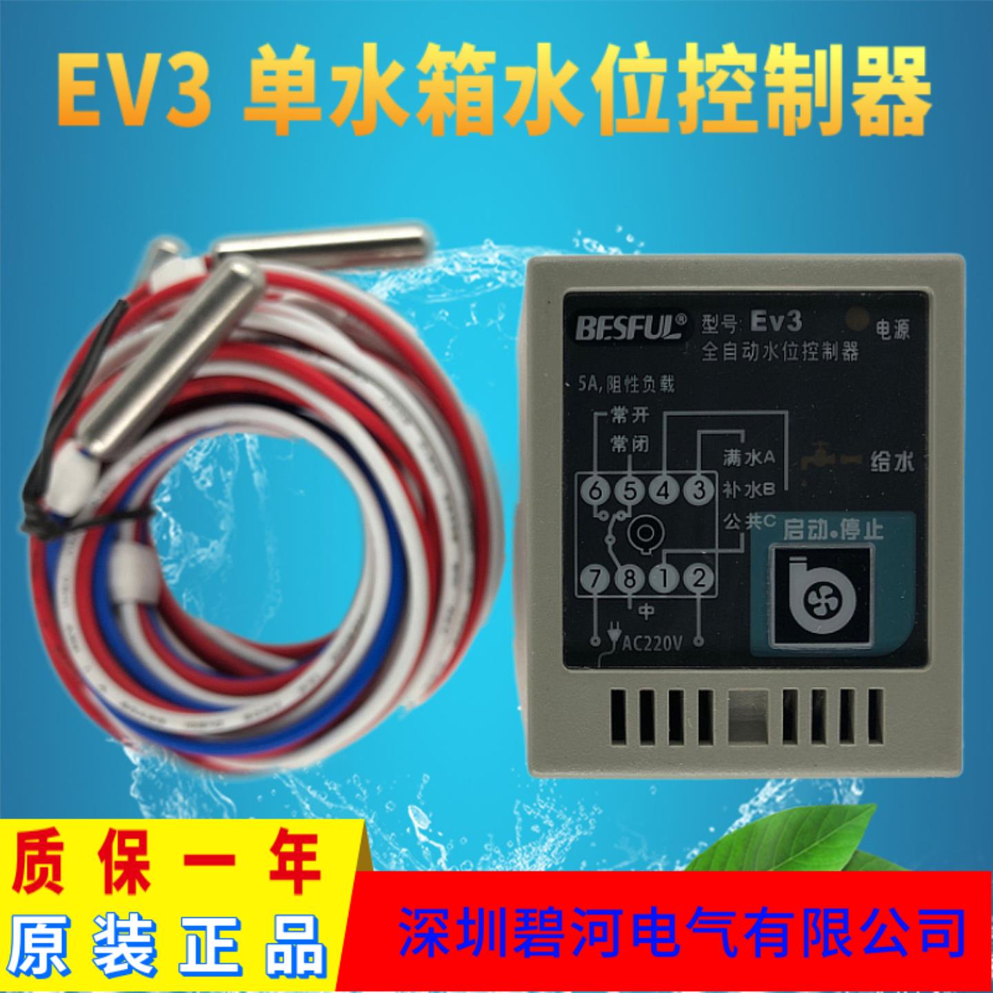 碧河水位控制器EV3单水箱水位控制器液位继电器水位开关控制