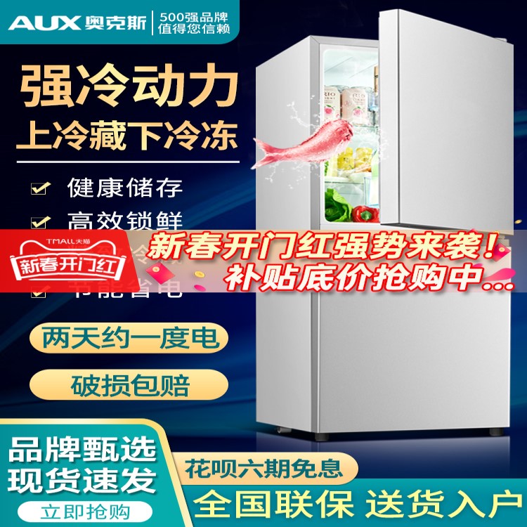 奥克斯146/176L双开门冰箱小型家用电冰箱双门大容量节能宿舍租房