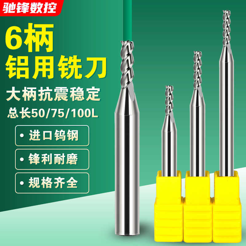 6柄抗震3刃钨钢铝用铣刀粗柄加长铝刀1 1.5 2 2.5 3 4*6D*75 10