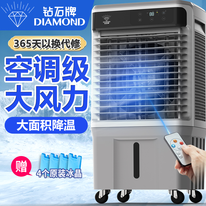 钻石牌空调扇制冷电风扇家用单冷工业水冷风机冷气扇移动小水空调