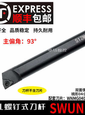 93度数控内孔镗孔刀杆 小孔车刀杆S10K/S12M-SWUNR04配桃形小
