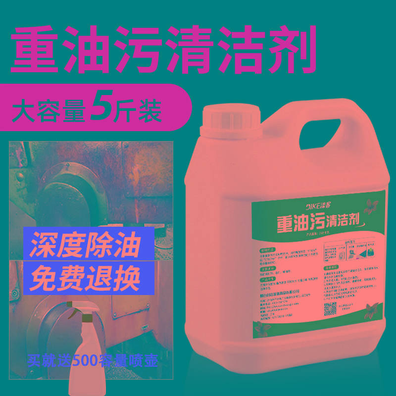 重油污清洗剂厨房强力去重油污神器饭店抽油烟机免拆洗工业清洁剂