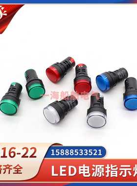 AD16-22D/S电源指示灯高亮LED信号灯22mm红色绿色黄色白色24V22