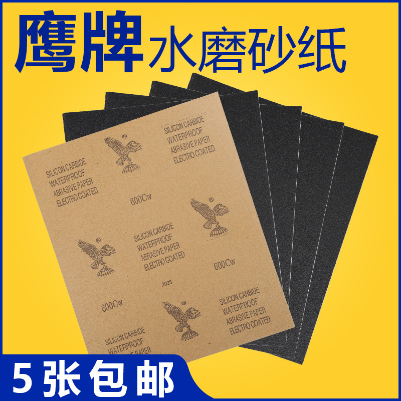 鹰砂纸60-7000目水磨沙纸打磨抛光细砂纸干磨砂纸片耐水砂皮纸