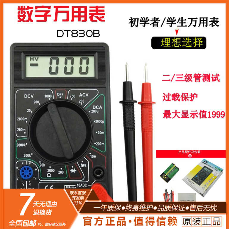 DT830B手持式数字万用表 数字 万能表 电工用万用电表 学生用