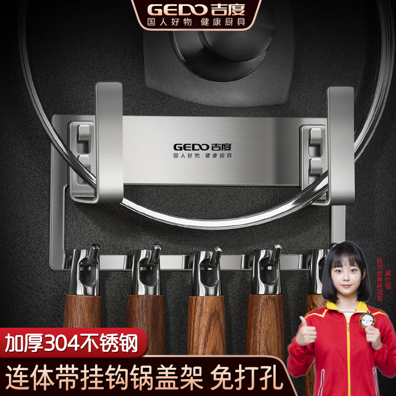 吉度壁挂式锅盖架免打孔收纳架304不锈钢厨房置物架菜板架砧