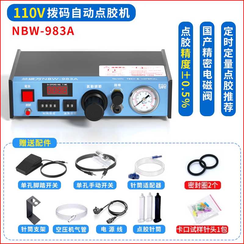 110V点胶机982自动打胶机精密气动灌胶机UV胶滴胶机全自动