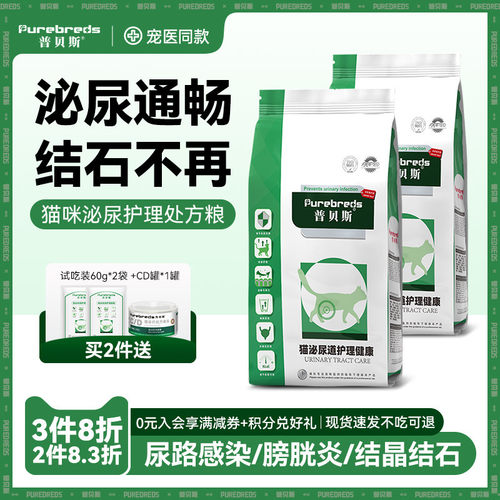 普贝斯猫泌尿处方粮膀胱炎尿道炎尿路堵塞感染尿血结石全价猫主粮