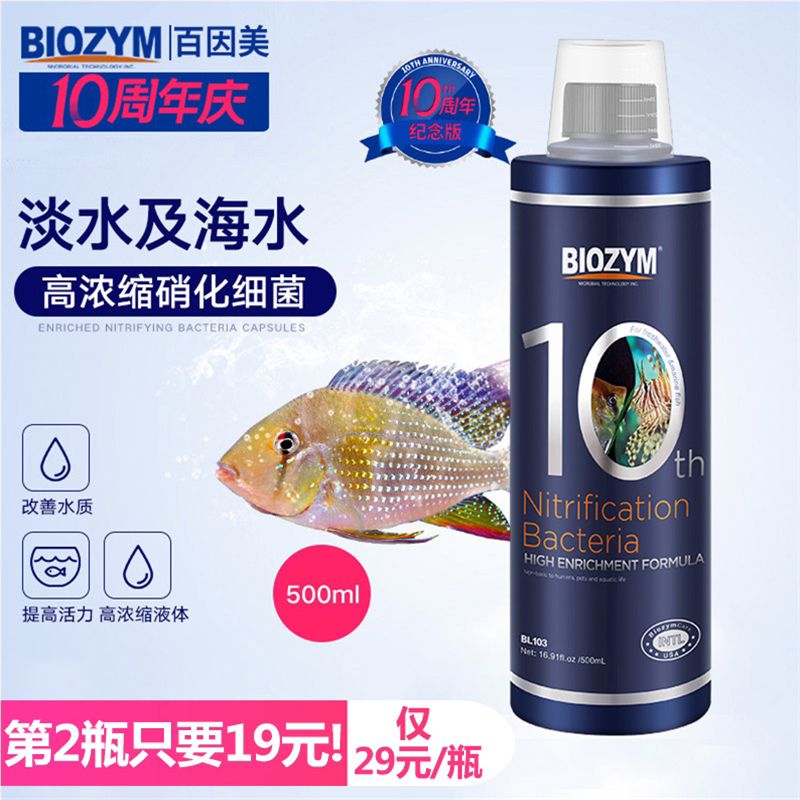 百因美硝化细菌水族消化细菌鱼缸草缸净水剂淡海水通用液体硝