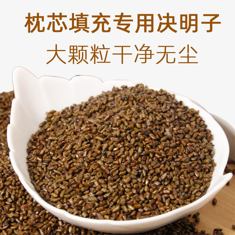 决明子散装材料中大颗粒做枕头全填充枕芯用决明子儿童成人护颈椎