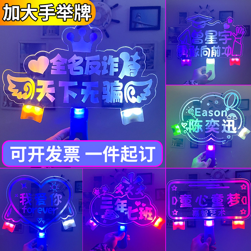 班级幼儿园接娃比赛加大手举灯应援手灯定制生日快乐荧光棒发光