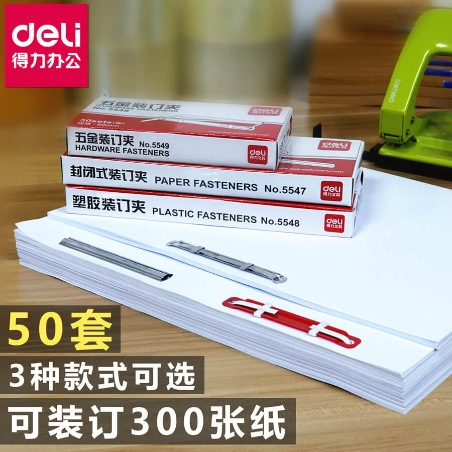 得力双孔装订夹50套 两孔打孔器简易塑料文件装订夹条压条 2孔封