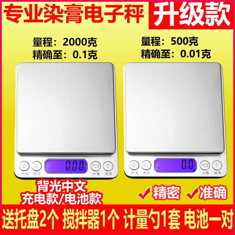 美发染膏电子秤理发店专业0.01g打蜡烫发发廊药水0.1克称厨房台秤