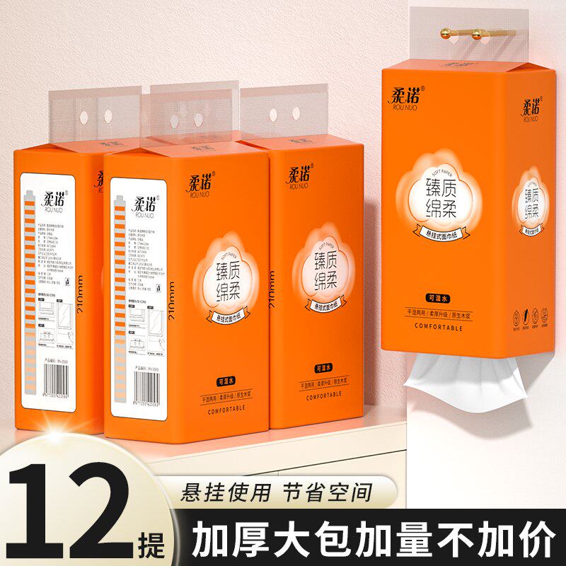 柔诺悬挂式纸巾家用大包卫生纸工厂直销抽纸加量加厚擦手纸可