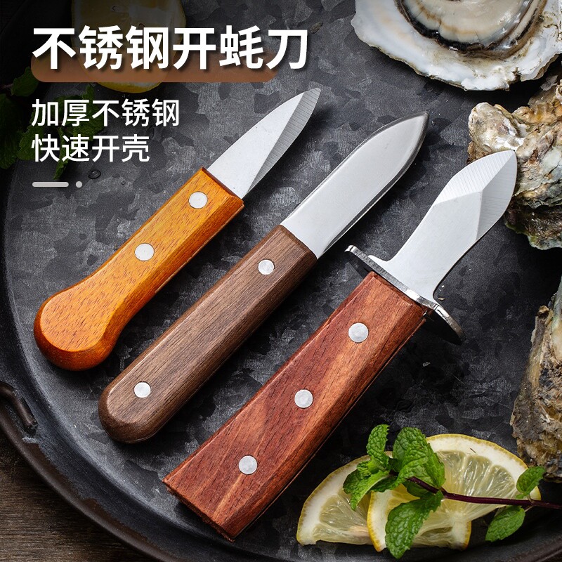 加厚不锈钢开生蚝刀木柄开生蚝神器挖牡蛎蛎子撬壳专用家用工具